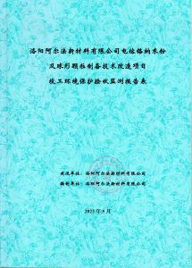 环境保护验收检测报告