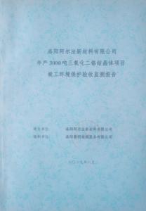 环保验收监测报告