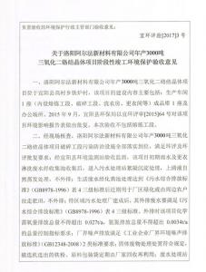 环评批文